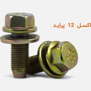 پیچ اکسل 12 پراید